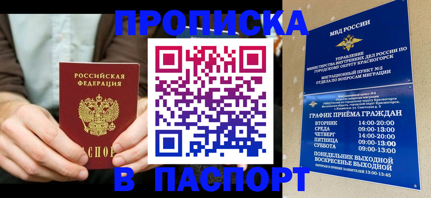 временная регистрация купить в Перми