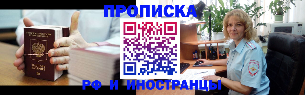 временная регистрация для школы в Перми